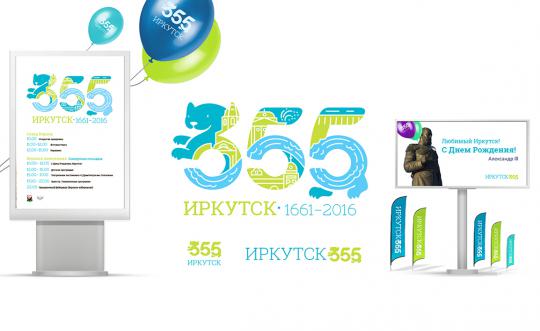 Иркутск 355 Иркутск 355