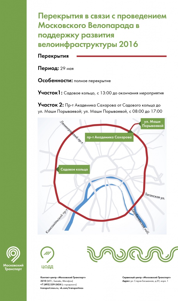 Велопарад 2016 Велопарад 2016